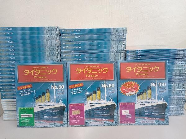 アシェット「週刊 タイタニック Titanic 全100号」よみがえる幻の豪華