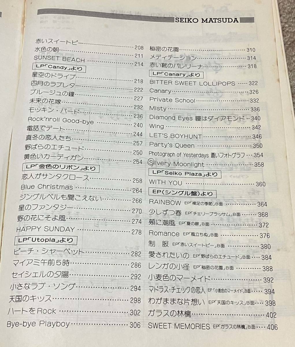 レコードコピー ギター弾き語り 松田聖子 楽譜全集 SQUALL ～ Canary