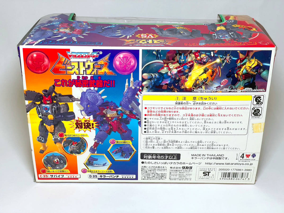 本体美品】トランスフォーマー ビーストウォーズ VS-39 絶叫の対決 