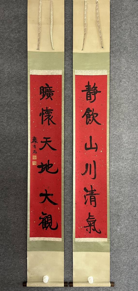 しょう商品 ◇掛軸『 鄭孝胥 行書 』清末 書家 中国唐物唐本 古文書 書 掛軸