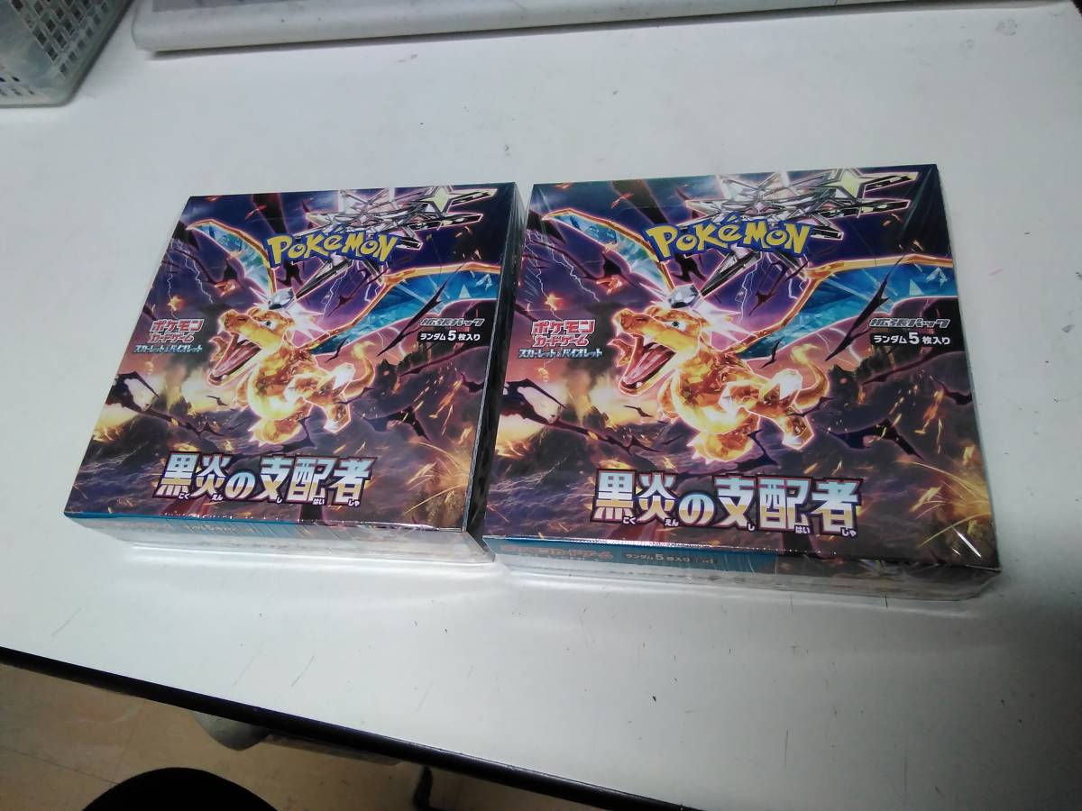 新品未開封シュリンク付☆ポケモンカード 黒炎の支配者☆2boxセット