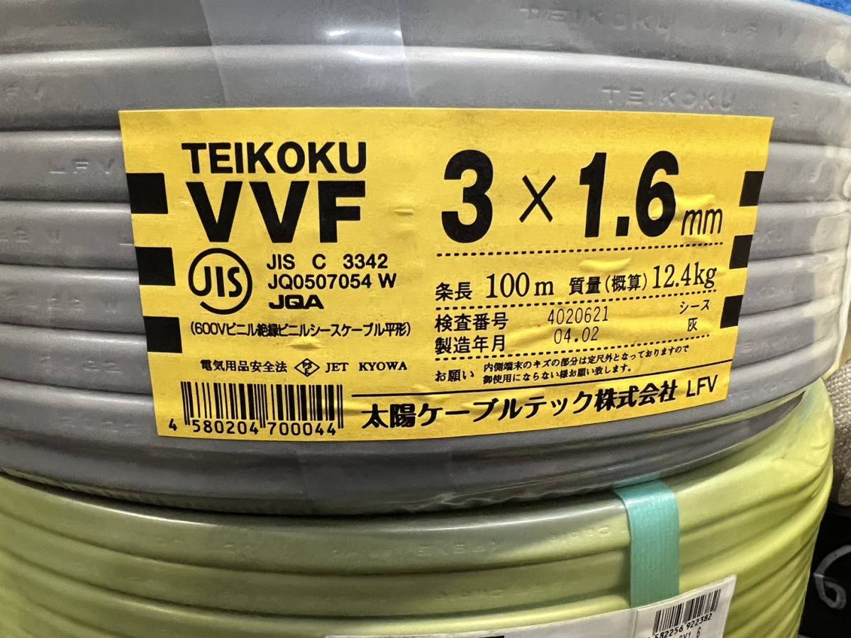 送料無料　VVF 3 x 1.6 太陽ケーブルテック 100m
