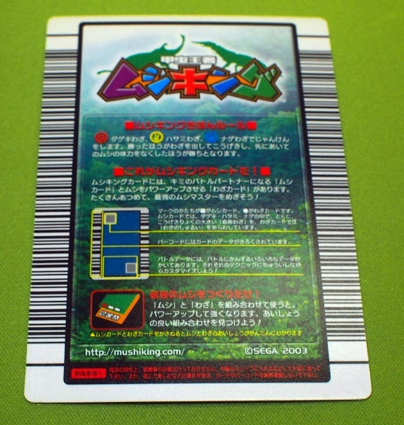 ムシキング 2004 ファーストタランドゥスツヤクワガタ〔029〕