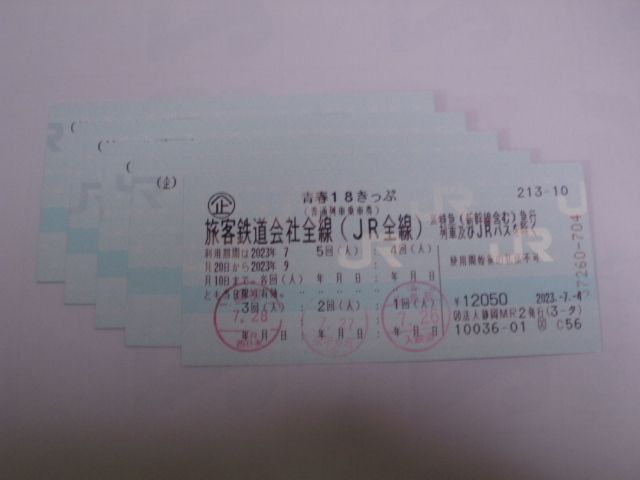 青春18きっぷ　2回分　返却不要　送料別　クリックP発送 2