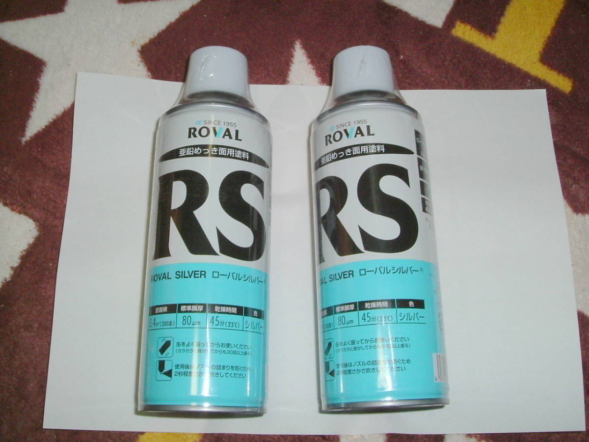 Roval silver ローバルシルバー 使い方 ローバルシルバー ROVAL World 