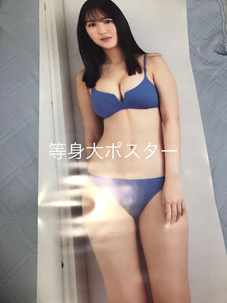 沢口愛華、等身大ポスター、ニコニコ会員限定ポスター、2023年