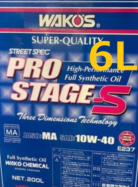 スピード発送 / ワコーズ プロステージS / 6L / 10W-40 高性能