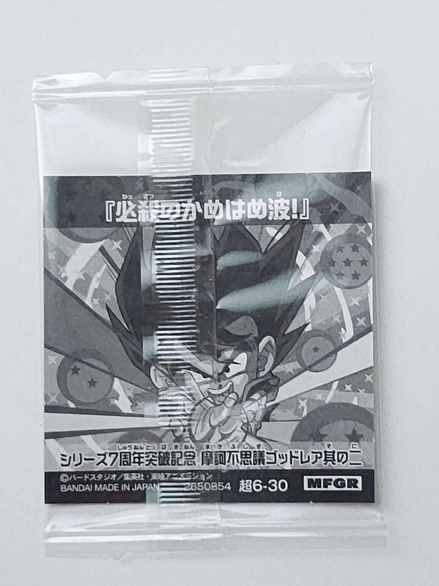 ドラゴンボール 超戦士シールウエハース 必殺のかめはめ波 超6-30 MFGR
