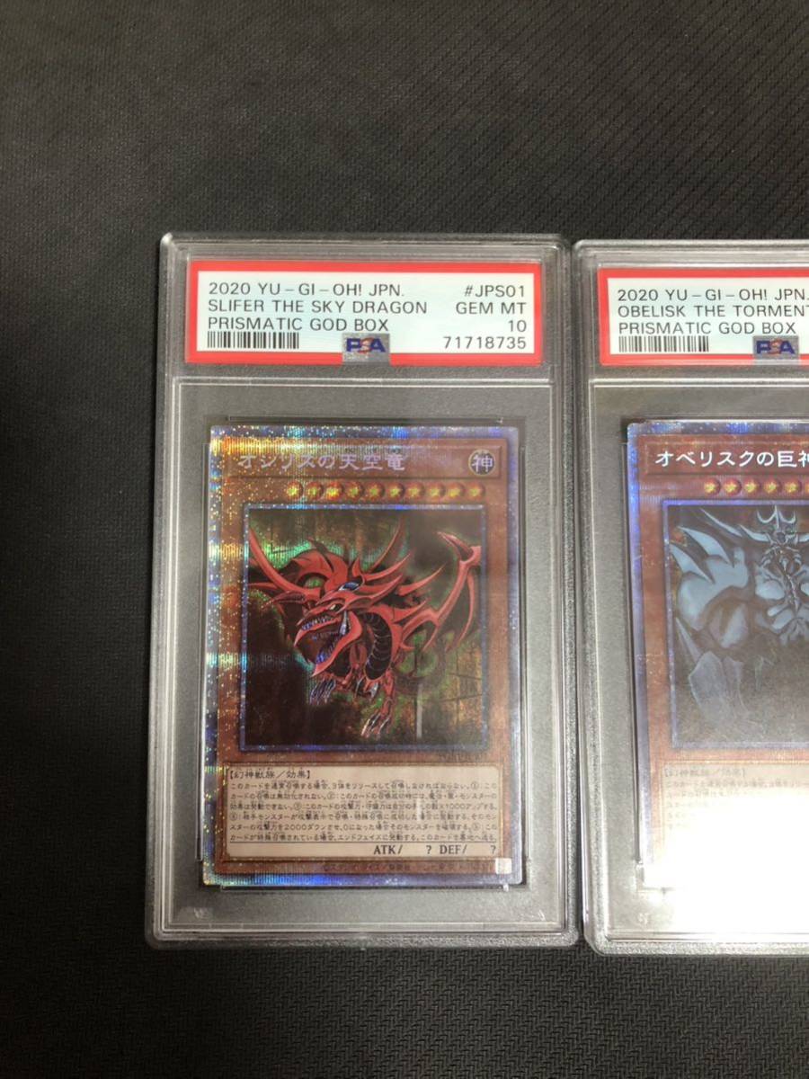 PSA10オシリスの天空竜 オベリスクの巨神兵 PSA10 3枚 遊戯王 ラーの