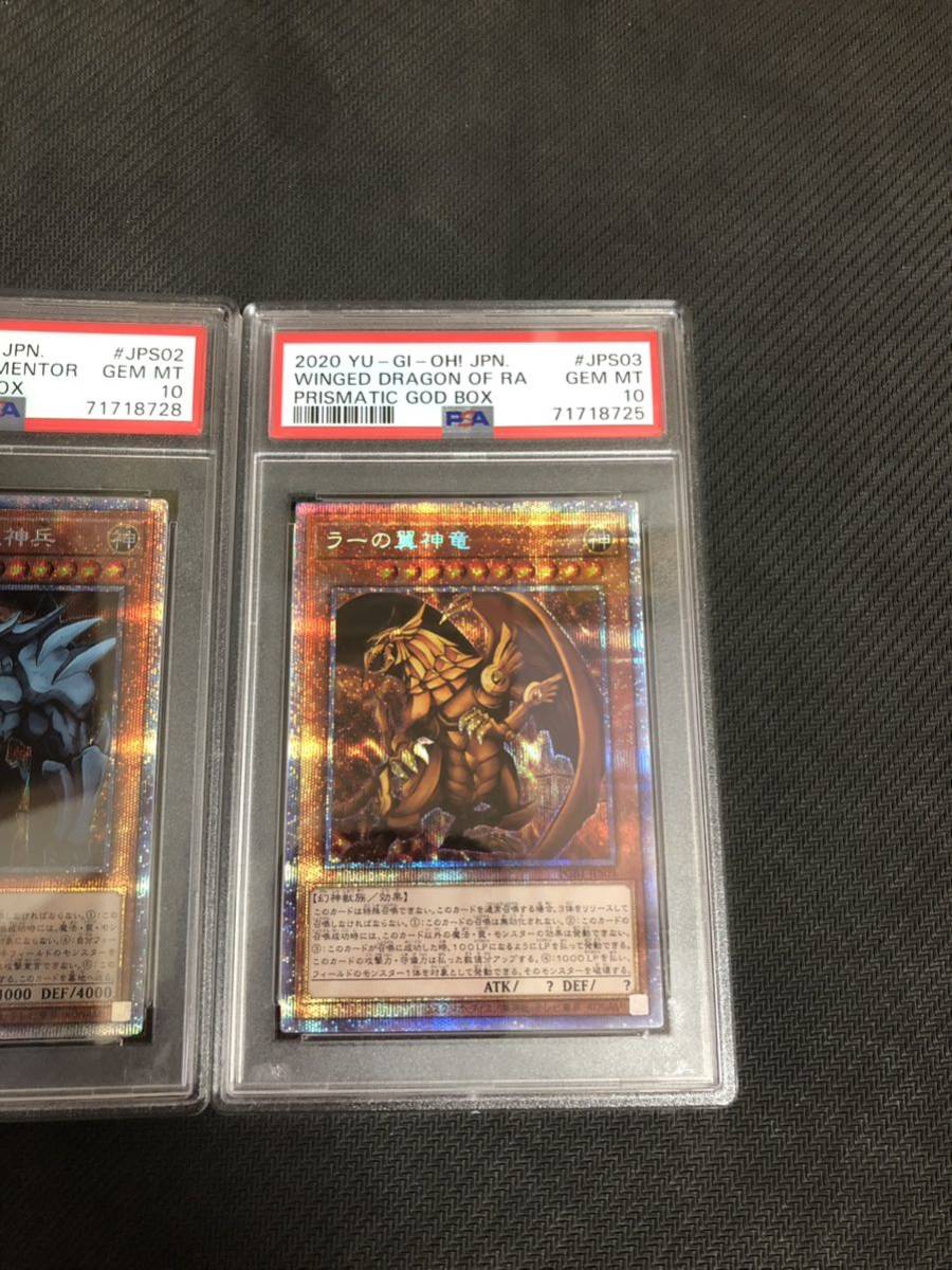 PSA10 三幻神 オシリス オベリスク ラー プリズマティックシークレット PSA10 連番 遊戯王 三幻神 シークレットレア オシリス オベリスク ラー