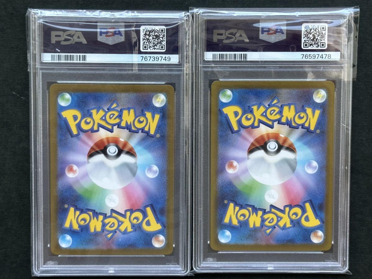 セット【PSA10】ナンジャモ SAR＋ナンジャモ SR ポケモンカード PSA