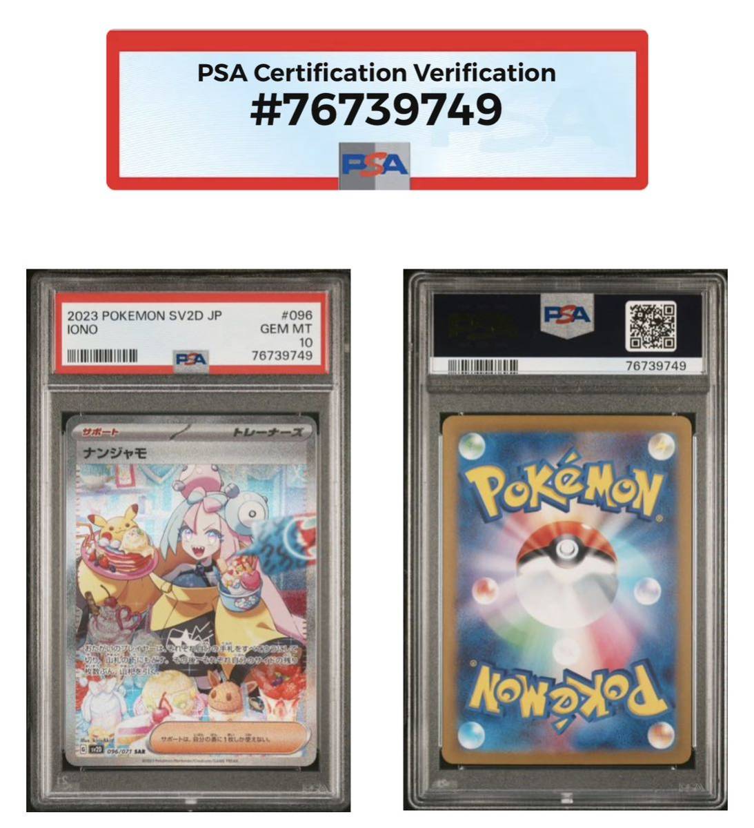 セット【PSA10】ナンジャモ SAR＋ナンジャモ SR ポケモンカード PSA