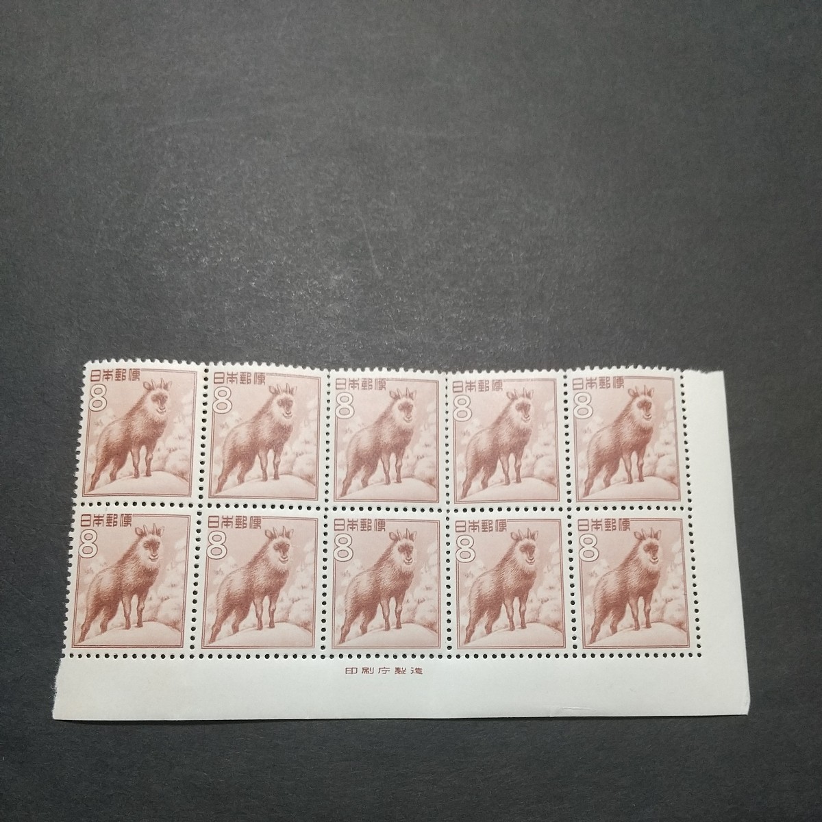 普通切手8円10枚 銘版付き 【公式通販】