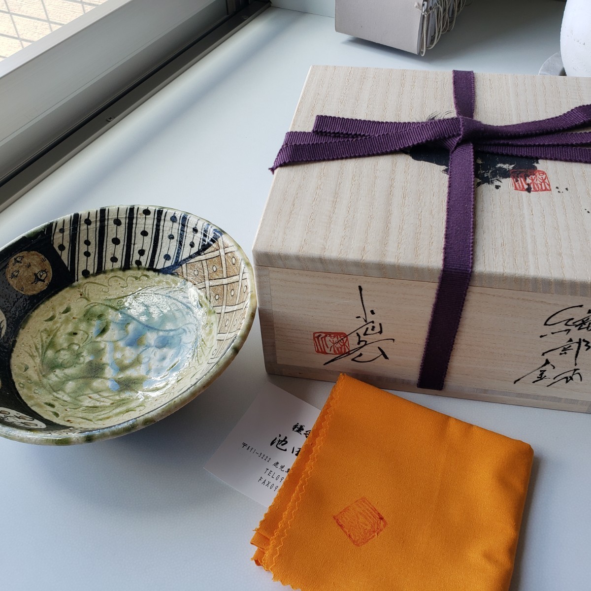 池田省吾 種子島無比 ぐいのみ屋ひらぐも ギャラリーラボ ) マイぐい呑