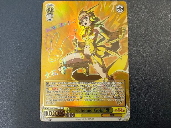 ヴァイスシュヴァルツ　alchemic gold 響ssp シンフォギア SSPサイン【“Alchemic Gold”響】1枚 （戦姫絶唱シンフォギアAXZ