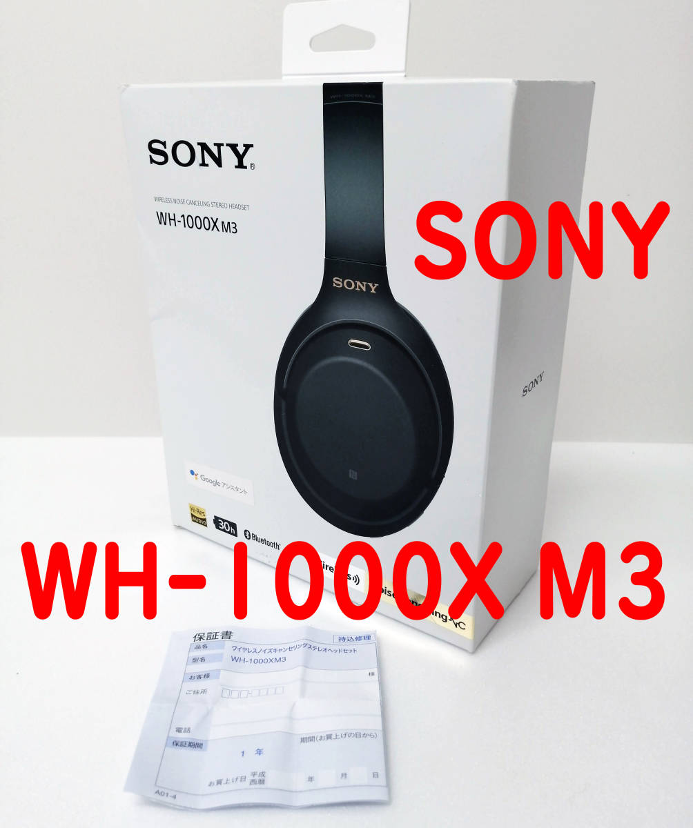 SONY WH-1000X M3 ワイヤレスヘッドホン 箱付属品あり SONY WH-1000XM3