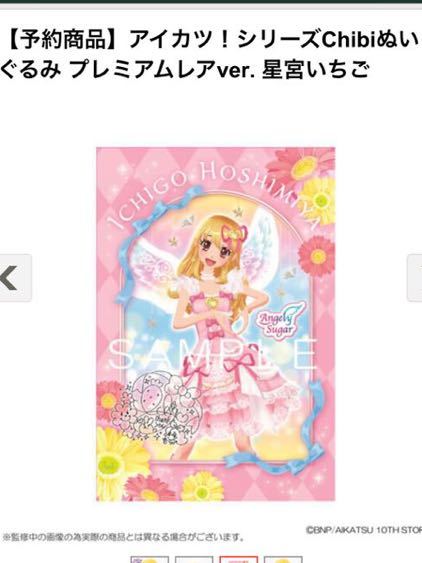 アイカツ！シリーズ Chibiぬいぐるみ プレミアムレアver. オーロラキス