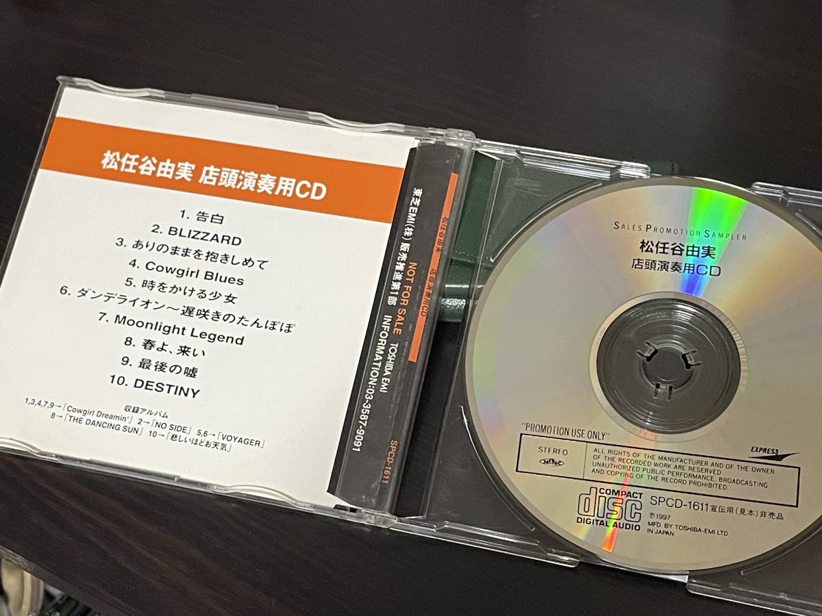 松任谷由実 非売品プロモーション サンプルCD 1997発売 Cowgirl 
