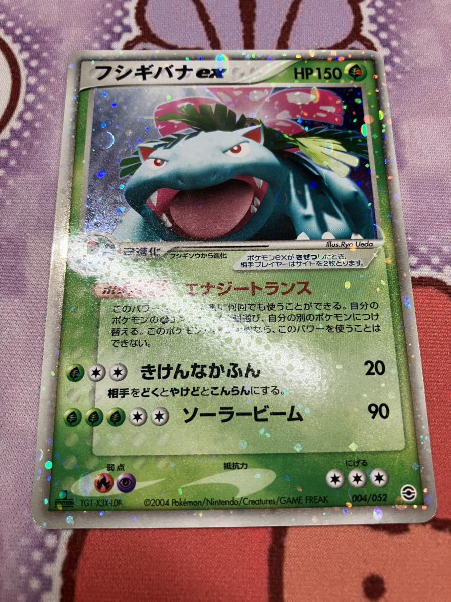 ポケモンカードPCG フシギバナex