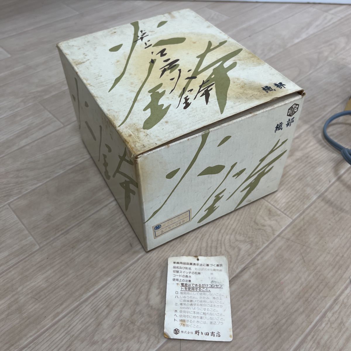 A2020) 野々田商店 織部 卓上江戸火鉢 電熱器 和風ミニコンロ 中間