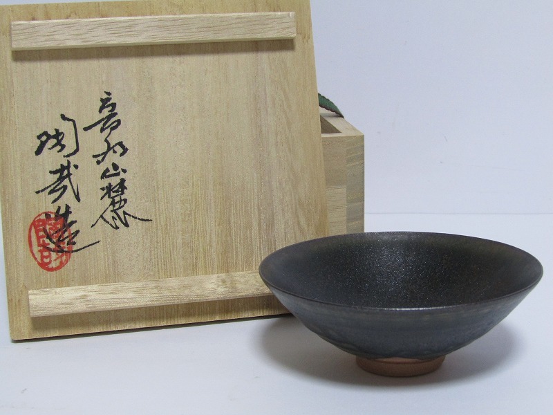 夢工房】唐物 葛明祥造 海鼠釉 火鉢 在印 重量2.9kg SB-076 【公式通販】