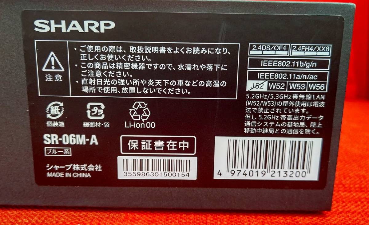 ☆新品・限定品☆ SHARP シャープ ロボホン SR-S07BJ ブルー 弟モデル