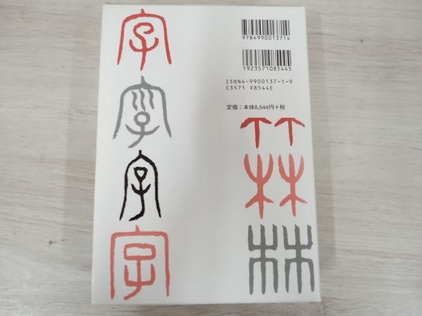 篆刻字林 服部畊石の入札履歴 - 入札者の順位