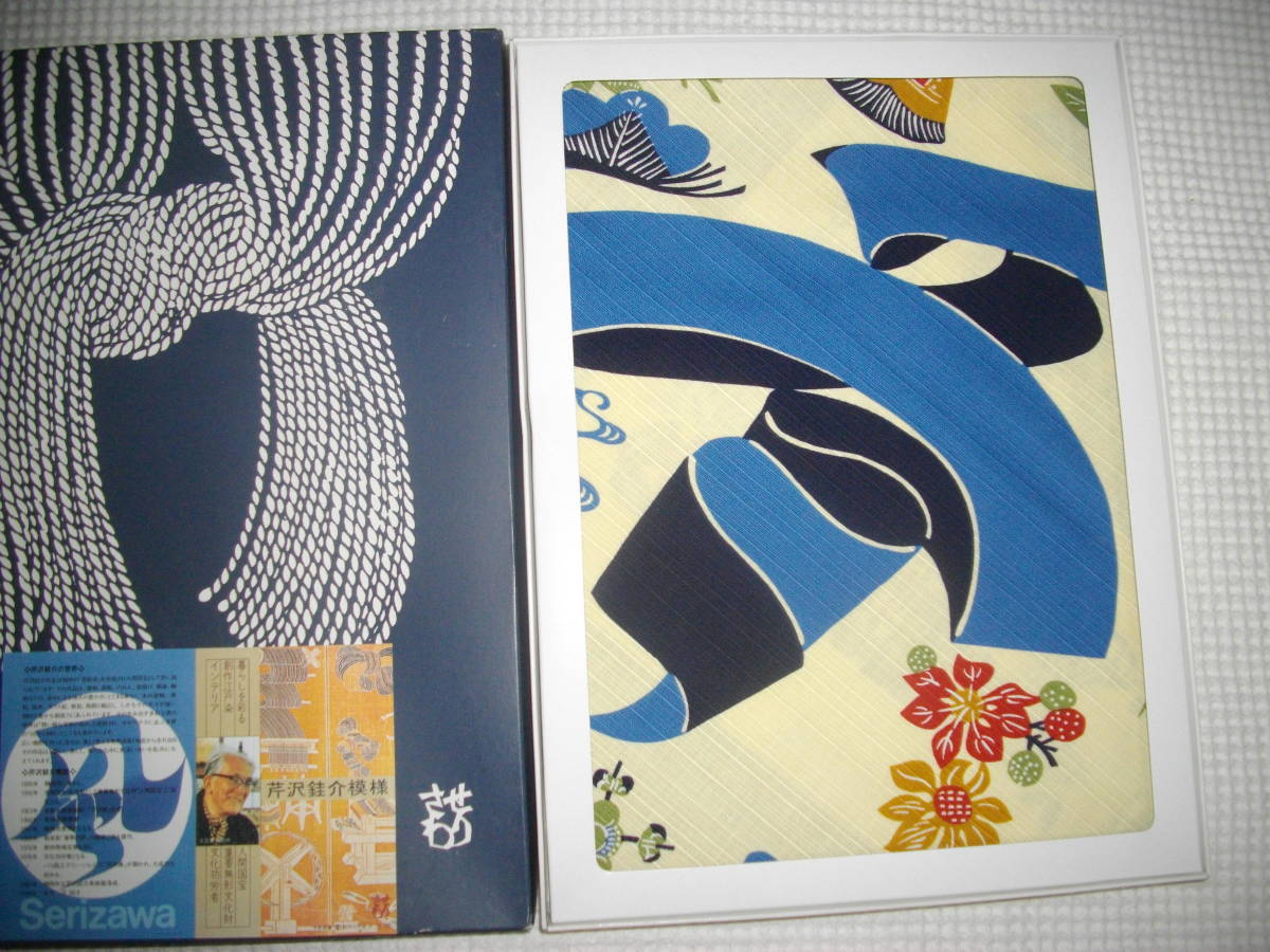 芹沢銈介❤️江戸染 大判風呂敷 90✕90 春夏秋冬文 冷たかっ 