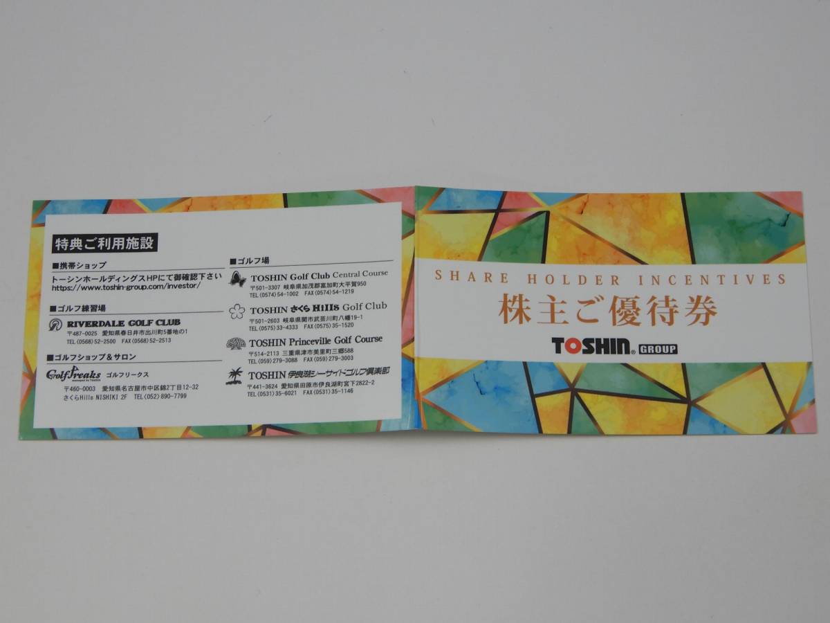 TOSHIN トーシン 株主優待券 ゴルフ場平日1R無料招待1回 他 TOSHIN