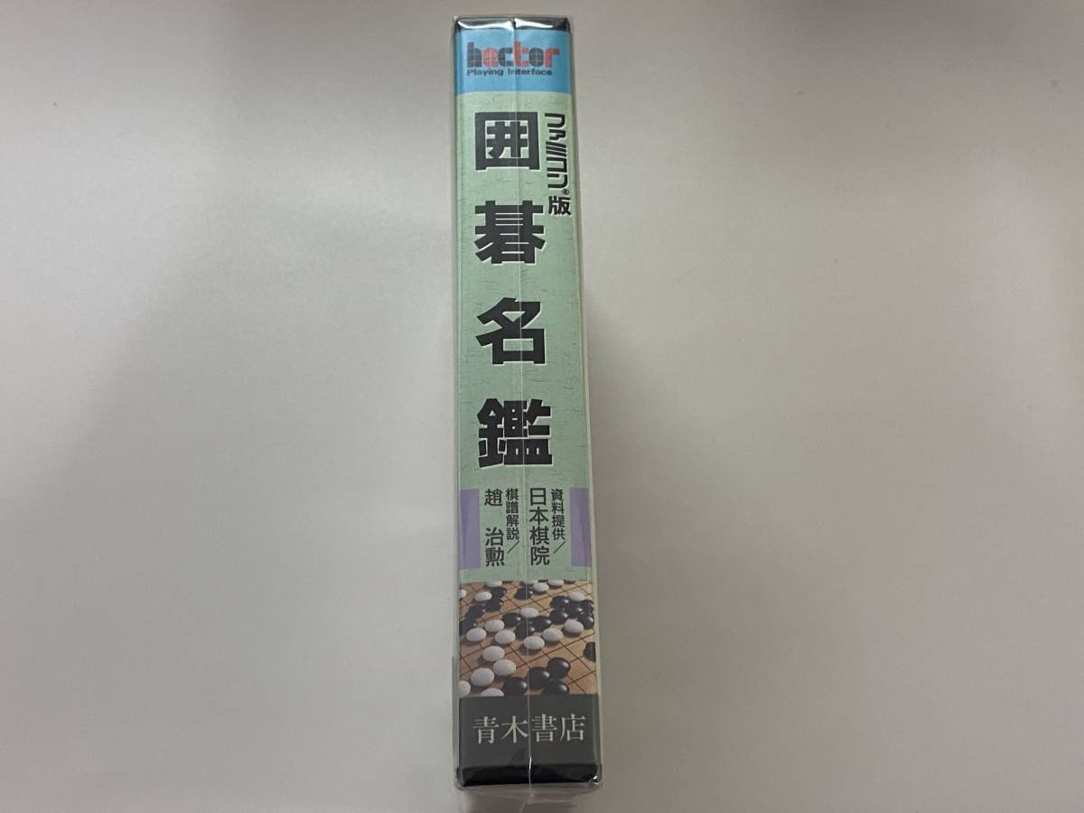 FC 新品未開封 極美品 囲碁名鑑 珍品 激レア ファミコン ラッピング未 
