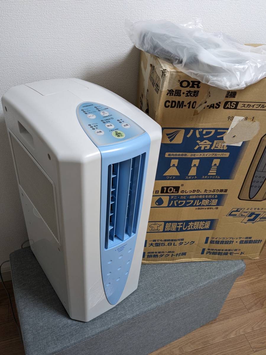 ☆専用☆CORONA 冷風 衣類乾燥機 除湿機 どこでもクーラー コロナ 冷風 