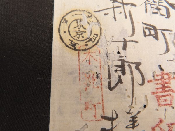 6 明治期 エンタイア小判切手 8銭 東京 ボタ印 木挽町 書留印東京