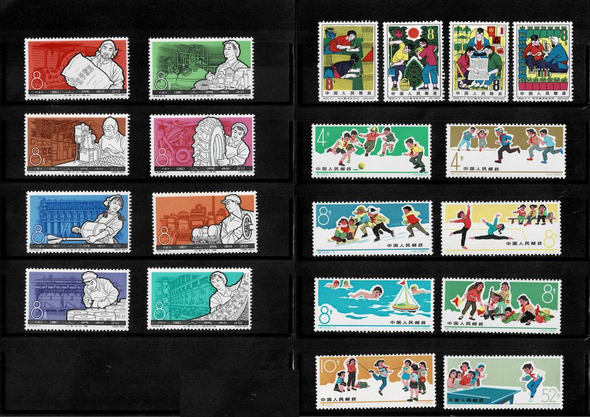 中国切手未使用　化学工業の発達ほか、特66、69　【3284】