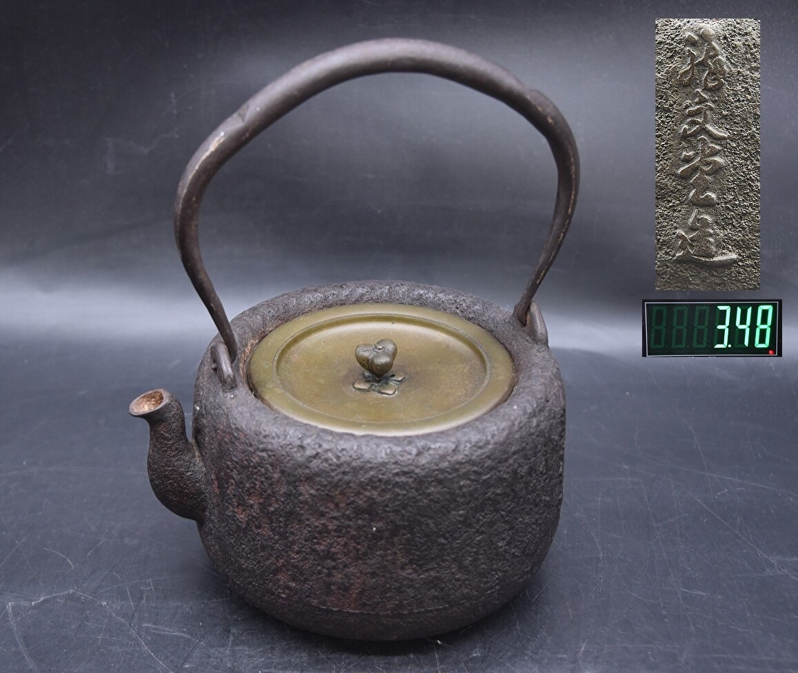 NY8-43現状品龍文堂 銅蓋鉄瓶 鉄瓶 水漏れ無 湯沸し 水注