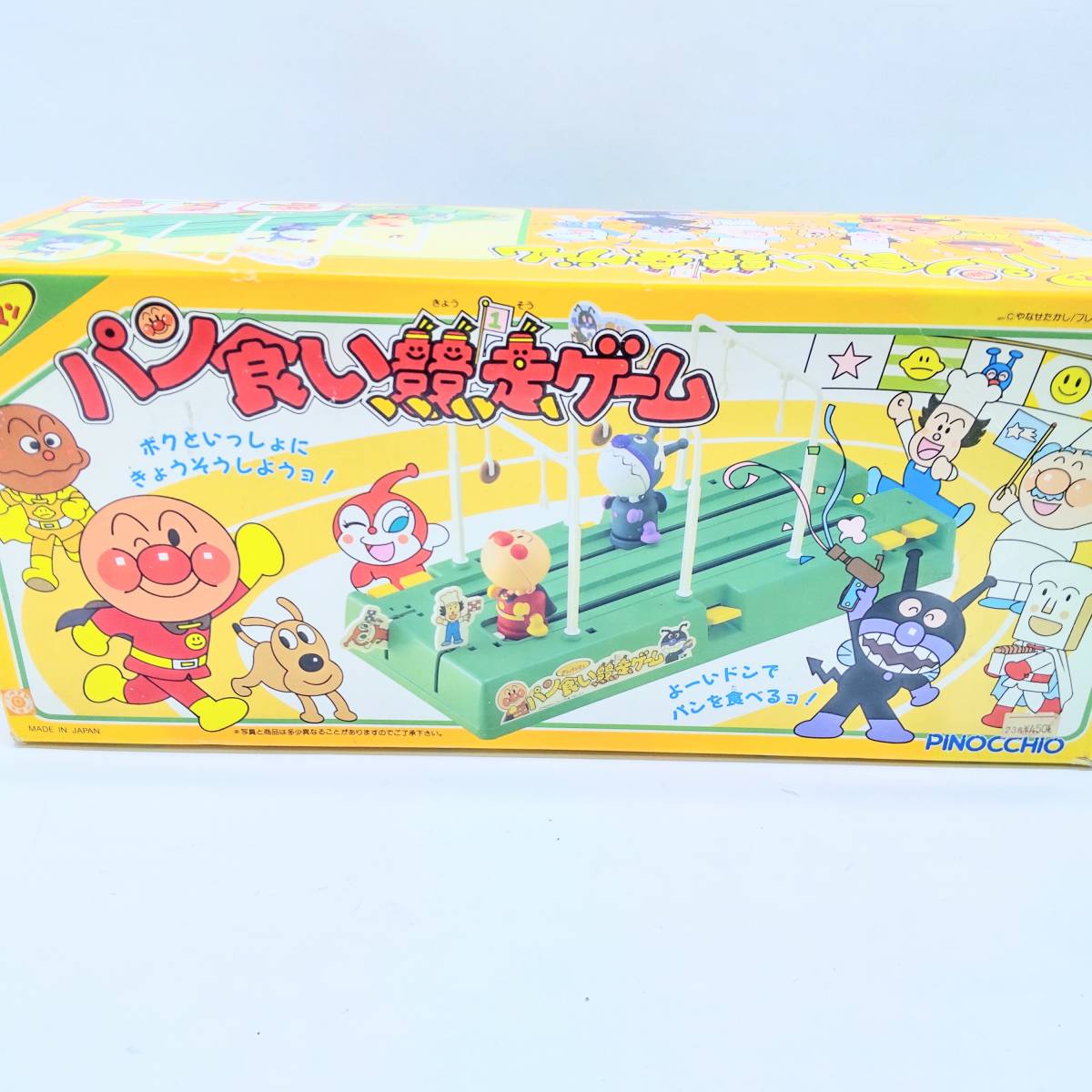 PINOCCHI それいけ アンパンマン パン食い競争ゲーム やなせたかし 