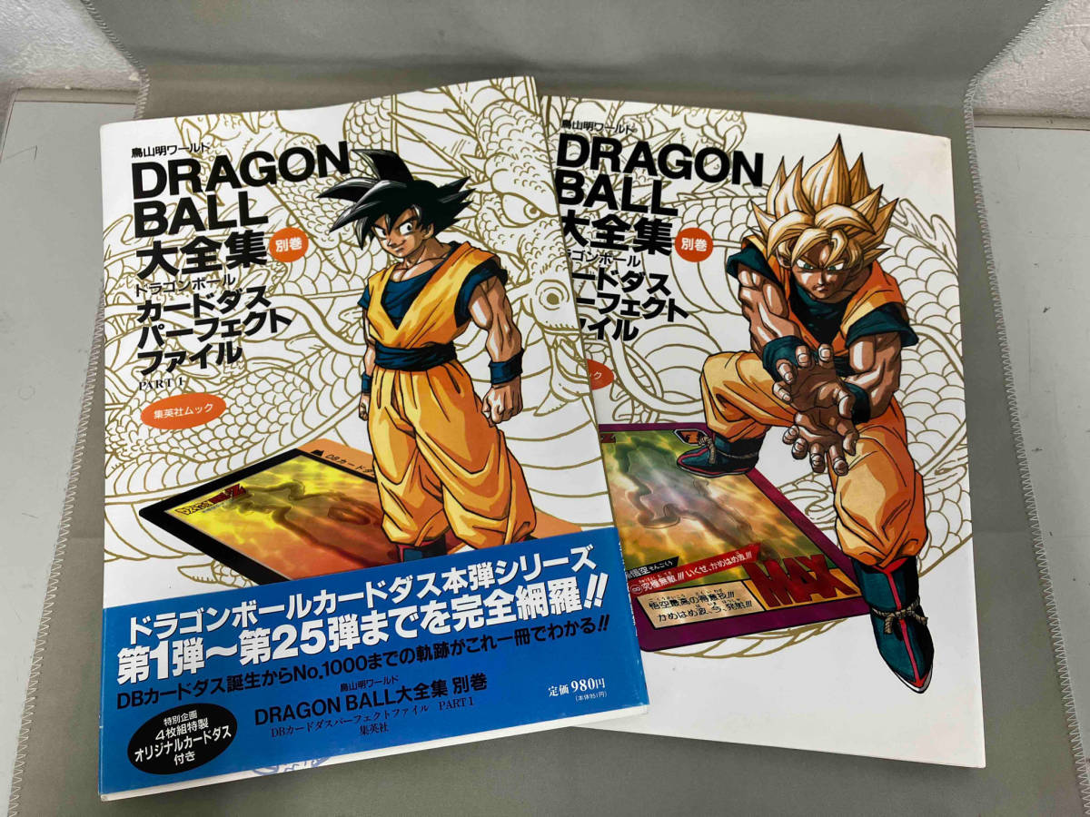 別巻 BALL大全集 DRAGON カードダスパーフェクトファイル 大全集 鳥山
