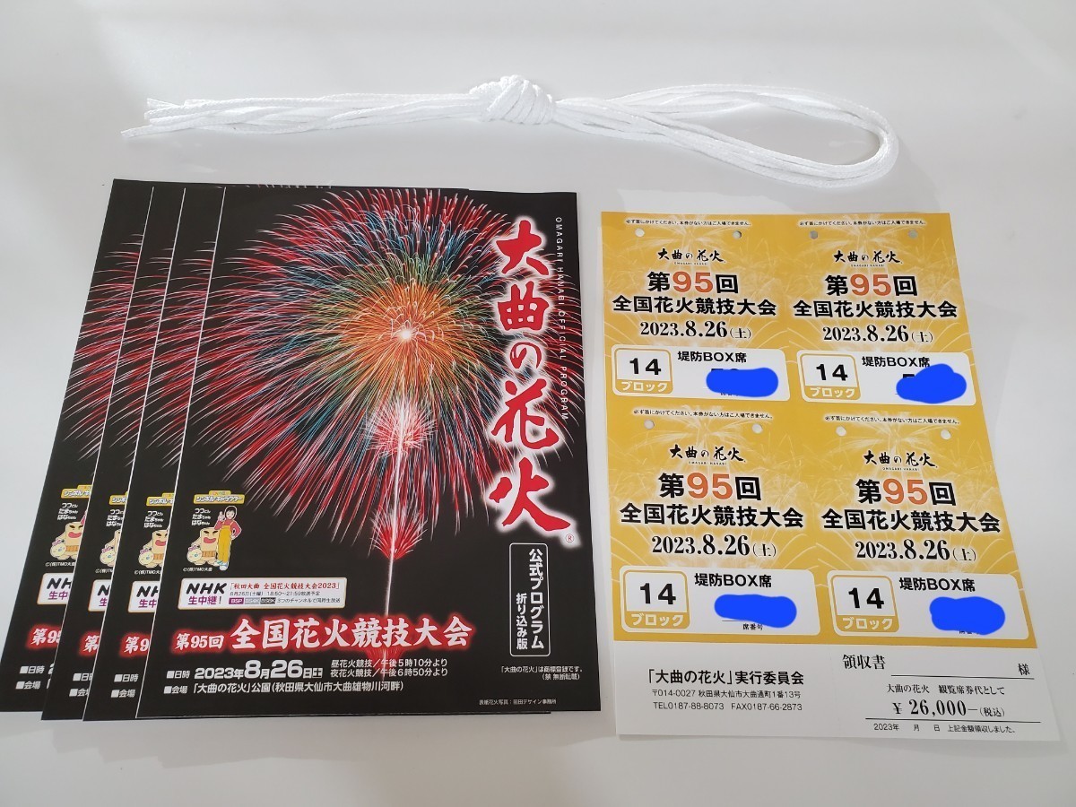 第95回全国花火競技大会 大曲の花火 2023年大曲の花火 堤防 第95回全国花火競技大会 大曲の花火 2023年大曲の花火 堤防