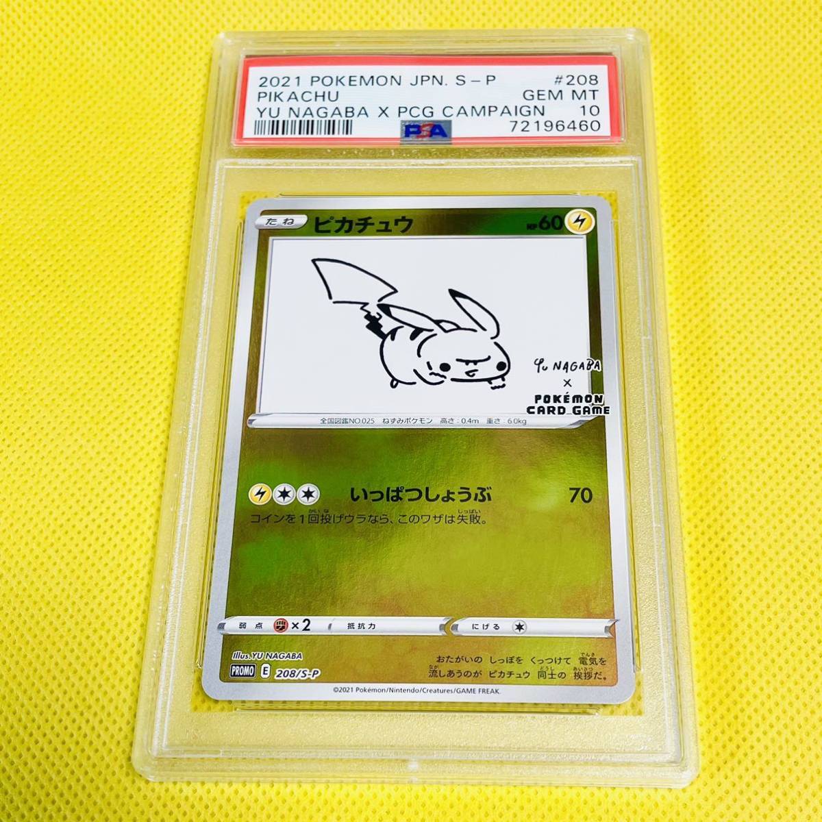 ☆PSA10☆GEM MINT【ピカチュウ/長場雄/プロモ/PROMO】2021 Pikachu