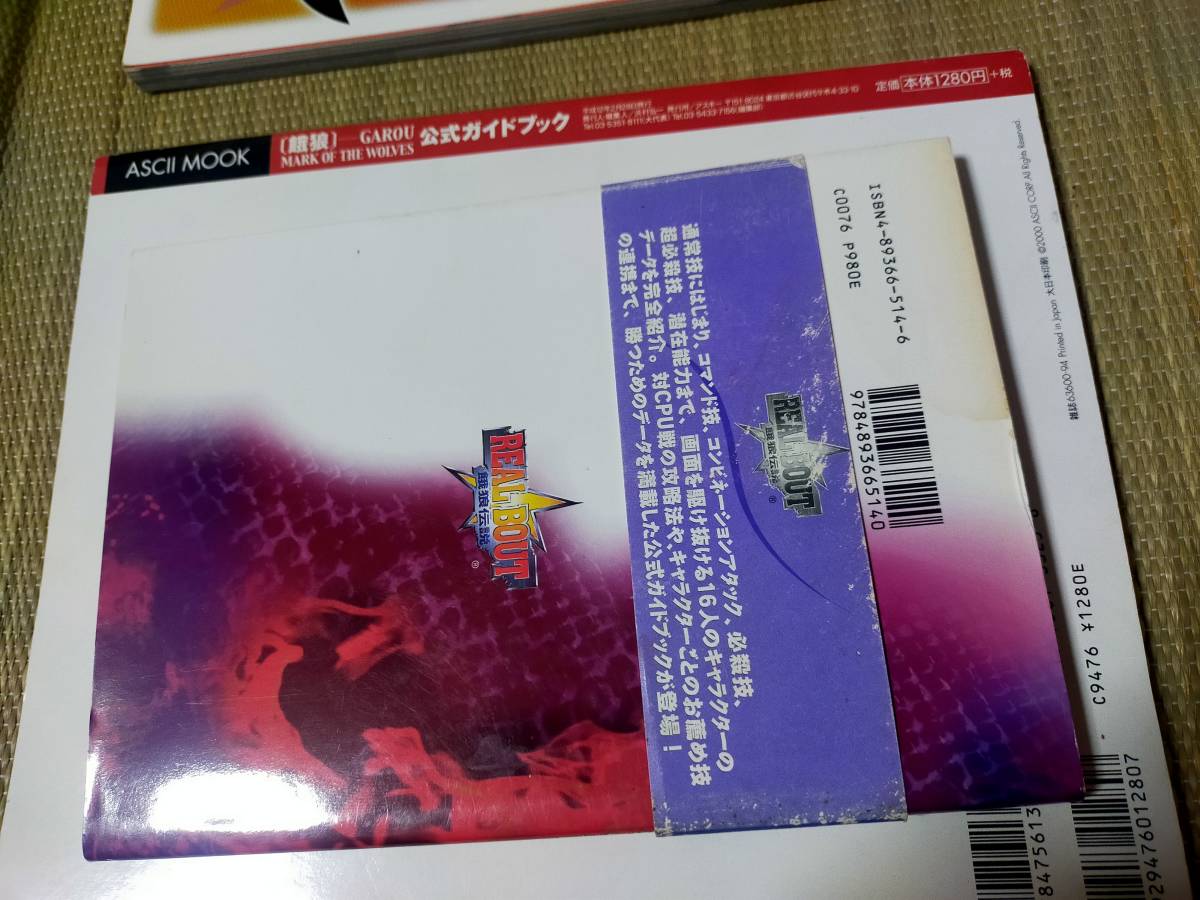 NG 餓狼 GAROU MARK OF THE WOLVES 公式ガイドブック ガロウ マーク 