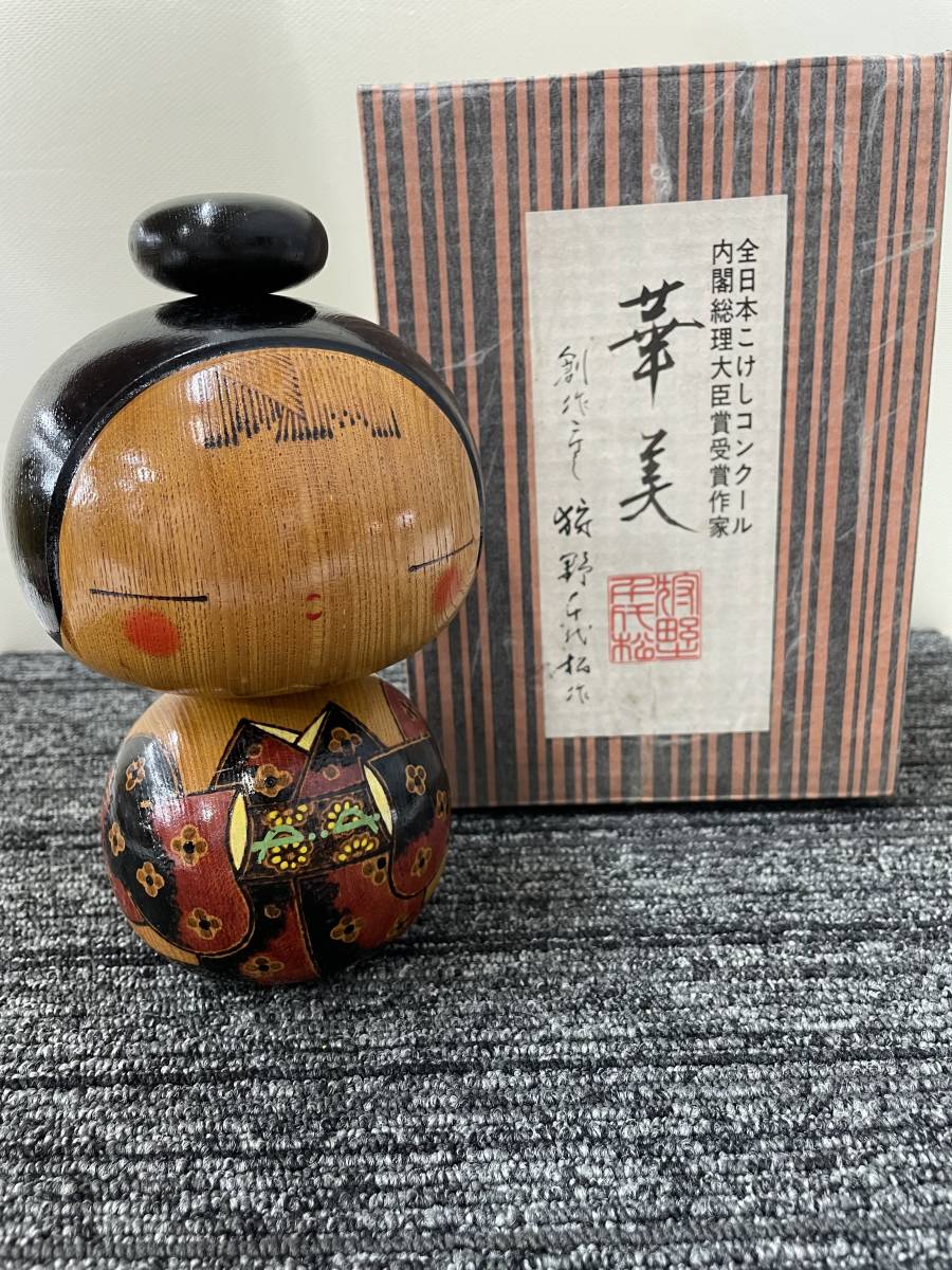創作こけし 狩野千代松 花台　敷板　セット　総理大臣賞受賞 ☆創作こけし☆狩野千代松/華美/内閣総理大臣賞受賞/こけし/美品