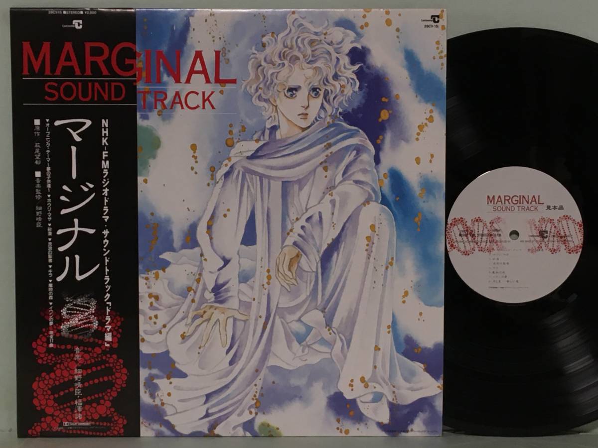 マージナル 細野晴臣 希少 オリジナルイメージアルバム CD : 脚色⁄岡本