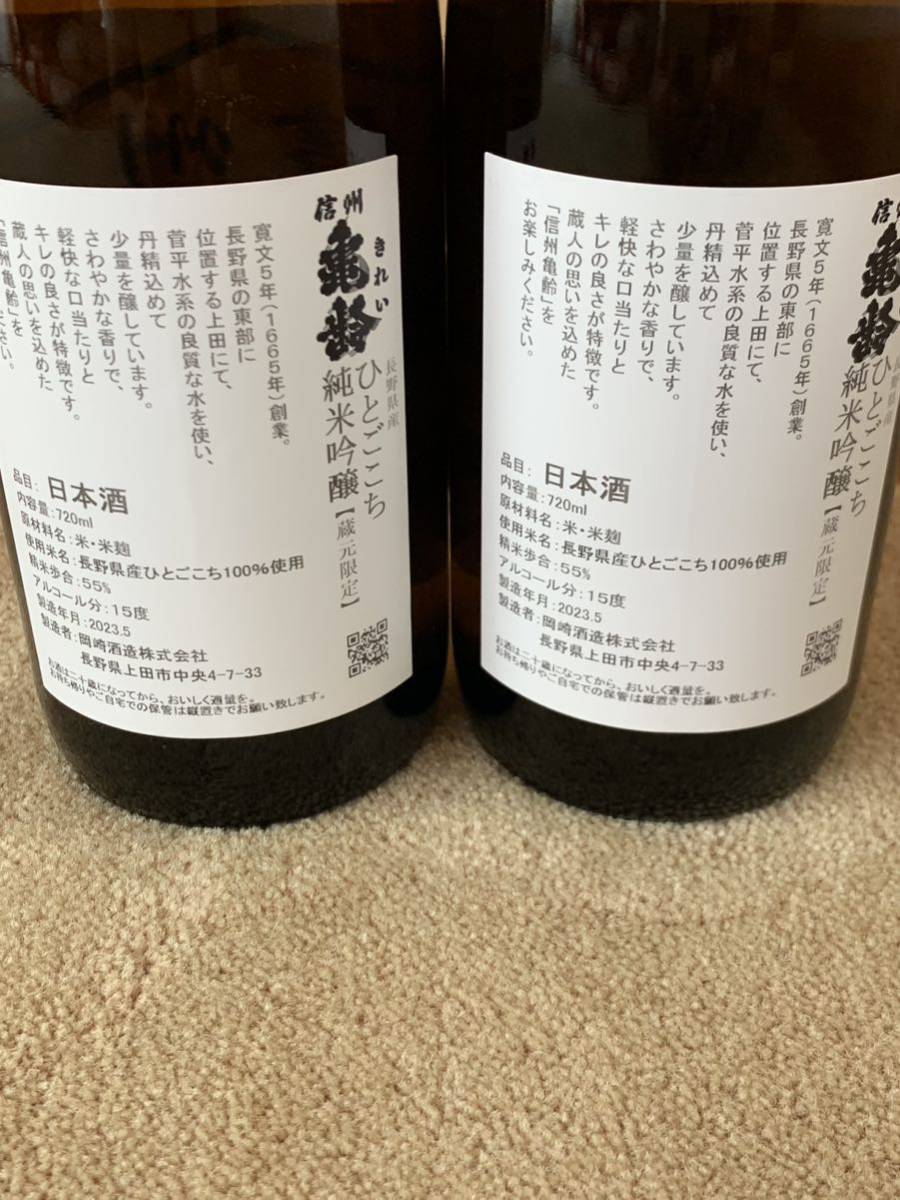 信州亀齢 ひとごこち 純米吟醸 蔵元限定 720ml 2本セット Amazon.co.jp