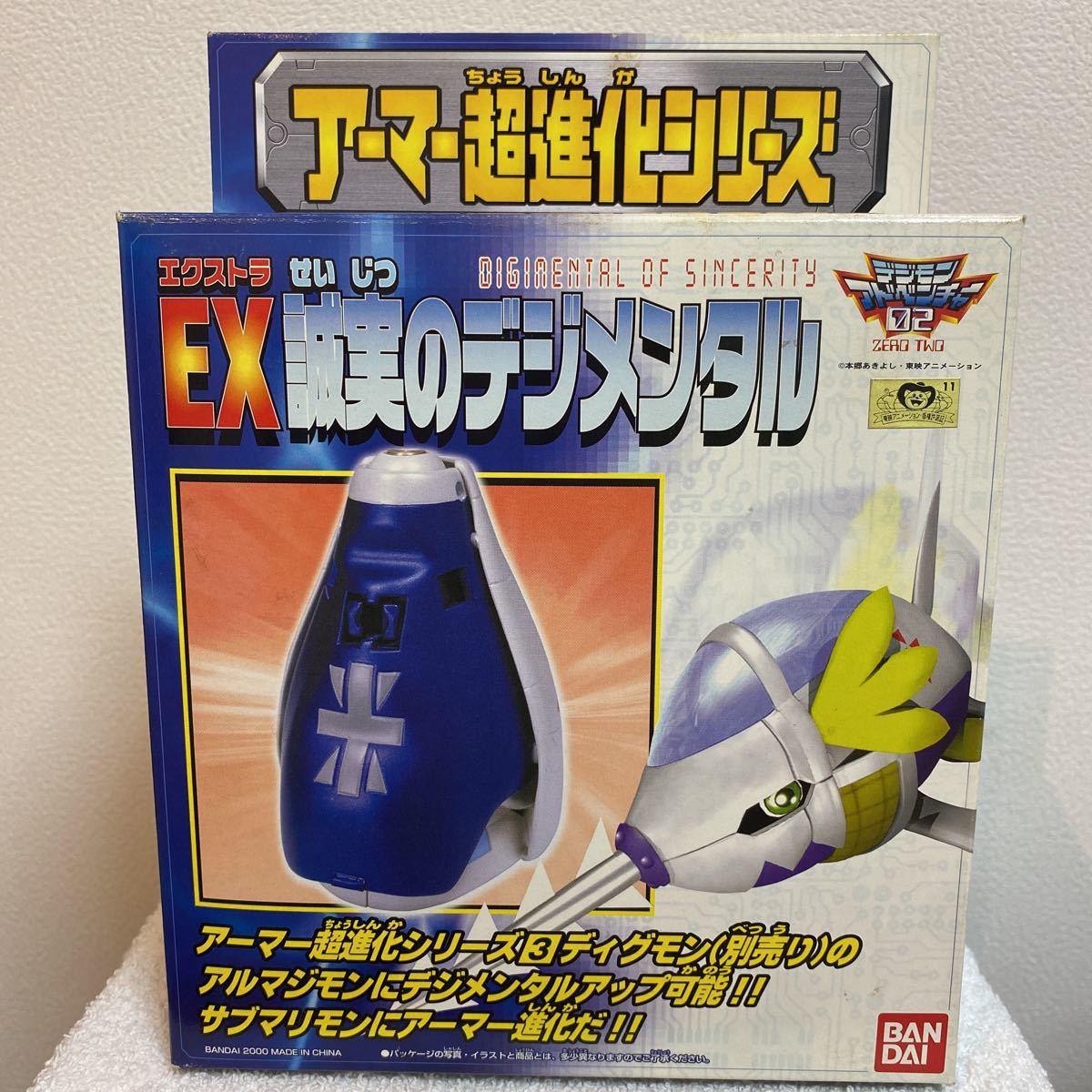 アーマー超進化シリーズ バンダイ デジモン EX誠実のデジメンタル 