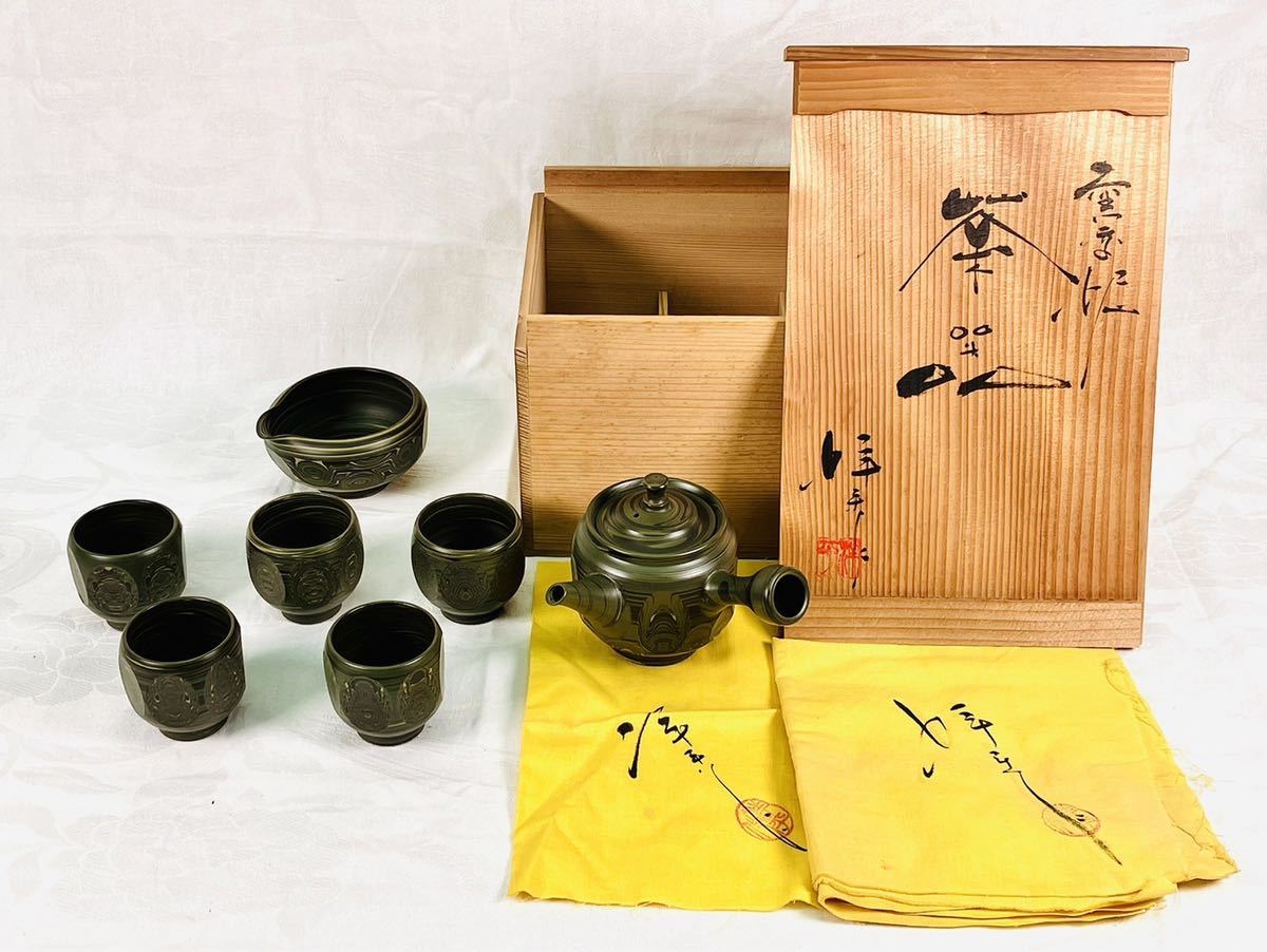 1円〜 常滑焼 小西洋平 洋平作 煎茶道具 茶器 急須 湯呑 湯冷 緑泥 