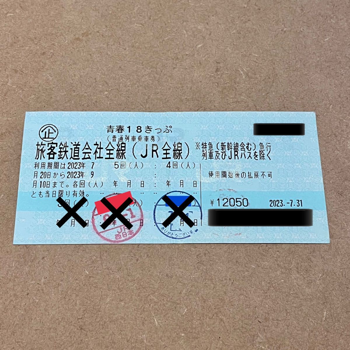 青春18きっぷ 残り2回分　返却不要