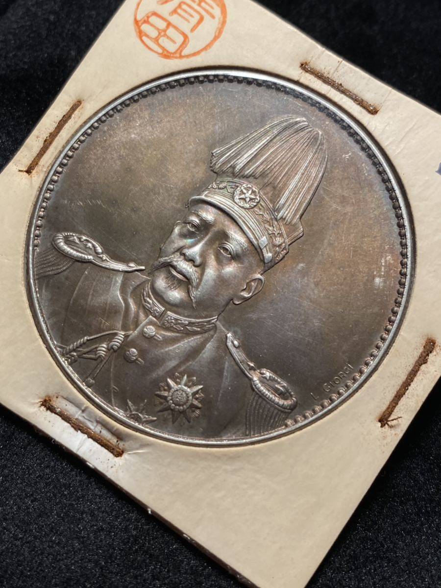 中華民国龍壹圓銀貨中国古銭洪憲記念コインコレクション