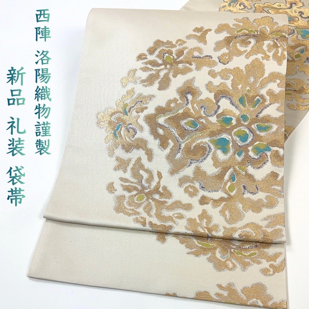 美品】西陣織 高級袋帯 西陣織証紙 楽天市場】袋帯 西陣織 正絹