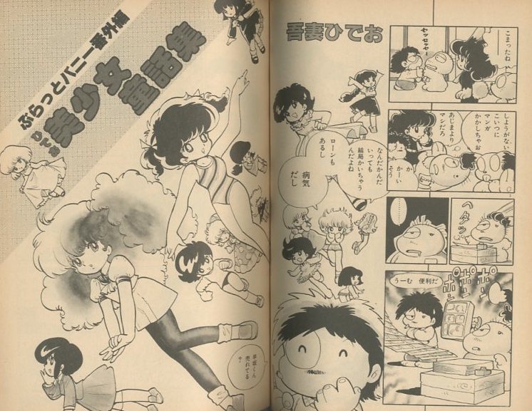 アニメージュ増刊アップルパイ 美少女まんが大全集 吾妻ひでお Yahoo