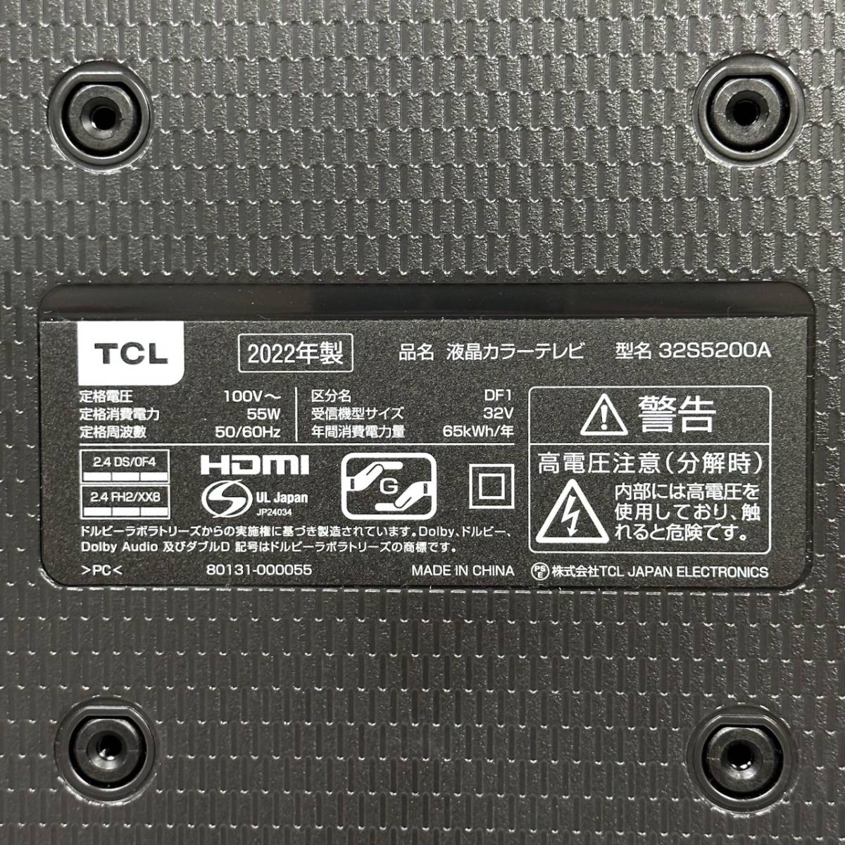TCL 液晶テレビ 2022年製 32S5200A リモコン付 フルハイビジョン 32