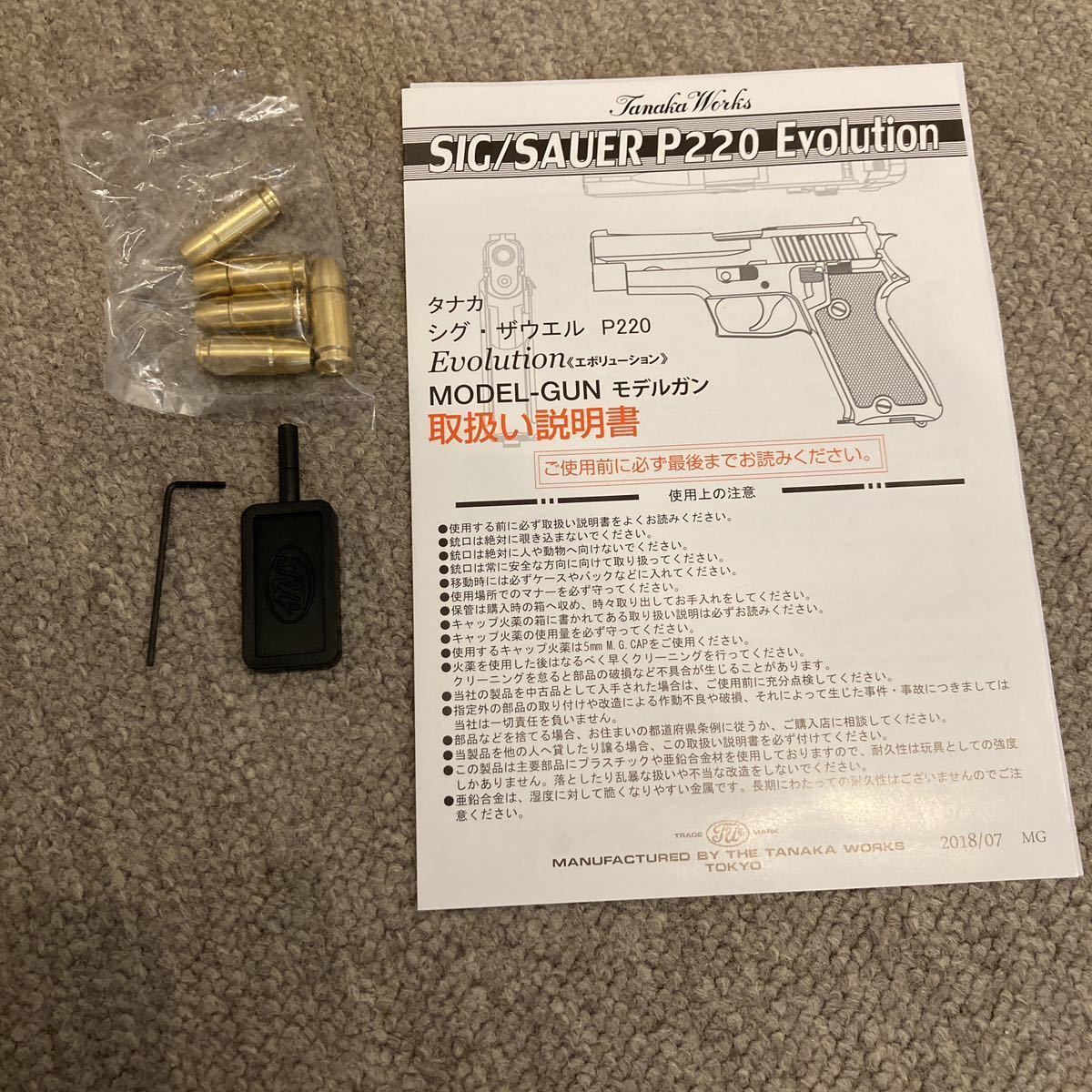 タナカ SIG P220 ヘビーウェイト EVO2 海上自衛隊 9mm拳銃 未発火